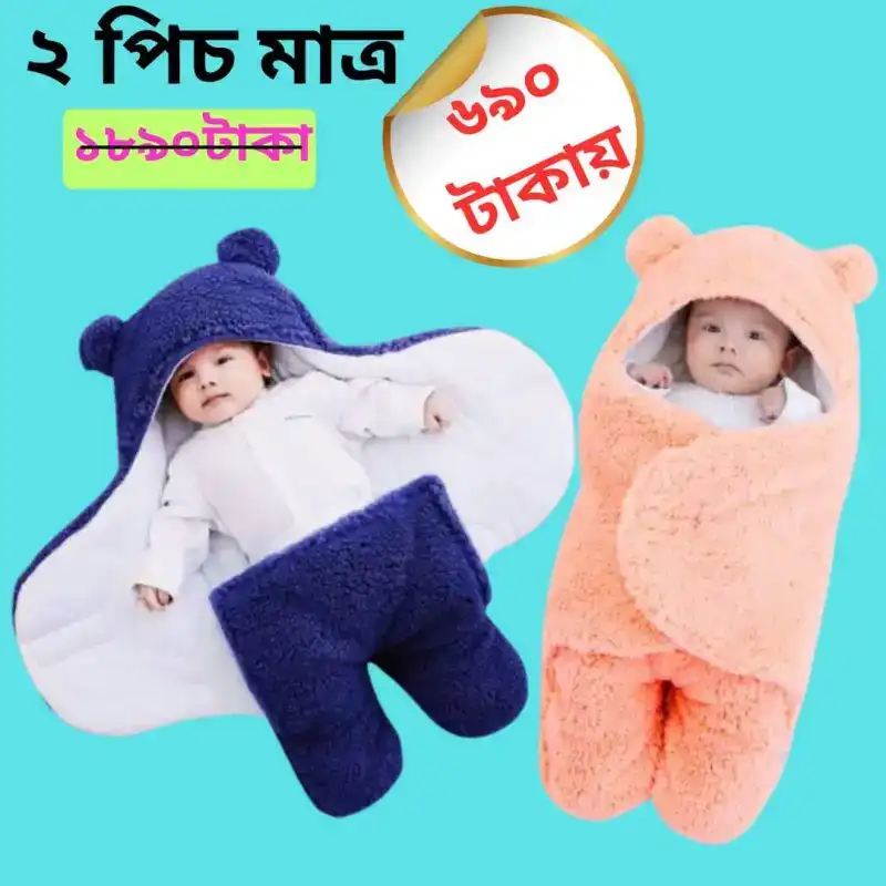 Baby Blanket Combo –ব্লু+পিংক ( ( ২ পিচ )